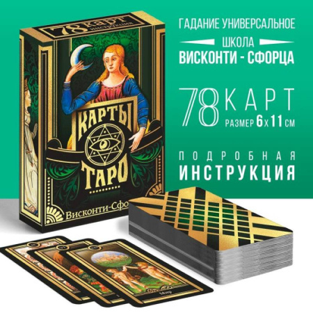Гадание по картам Таро, книга Таро на Хэллоуин «Висконти-сфорца» заказать