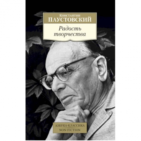 Русская современная проза, книга Радость творчества заказать
