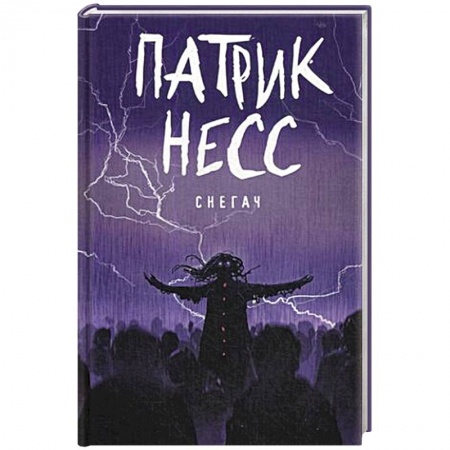 Классическая зарубежная фантастика, книга Снегач заказать