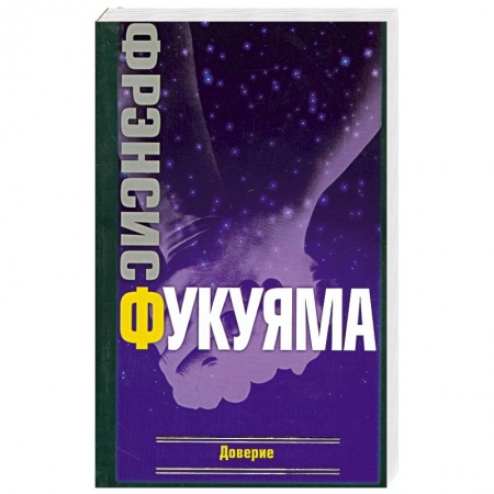 Книги, книга Доверие заказать