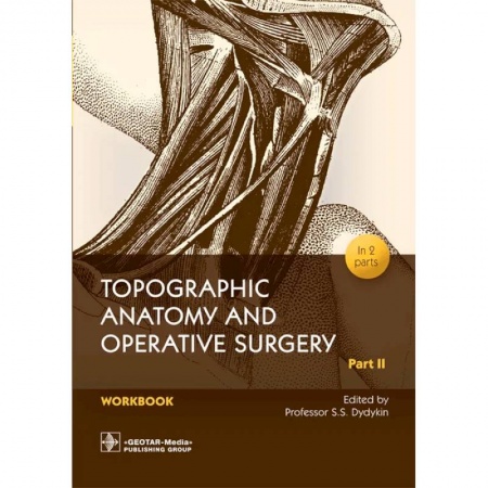 Чтение на английском языке, книга Topographic Anatomy and Operative Surgery. Workbook. In 2 parts. Part 2 заказать