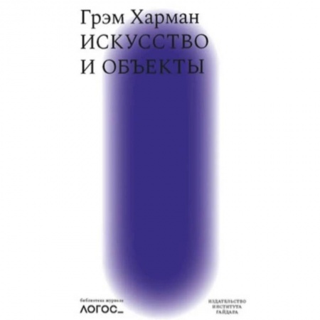 Философия, книга Искусство и объекты заказать