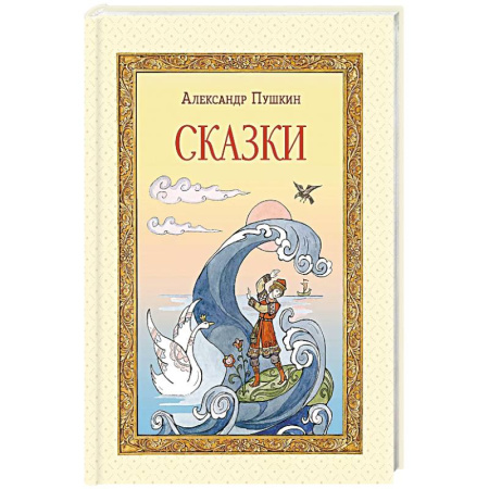 Сказки, книга Сказки заказать