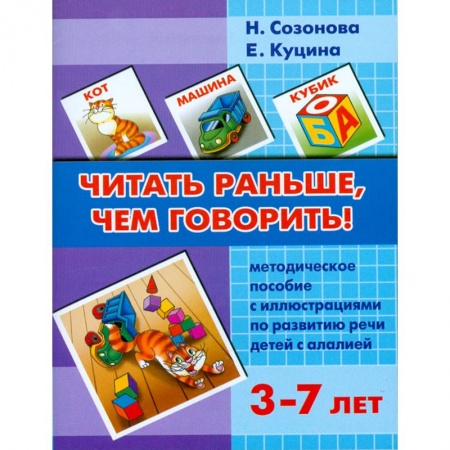 Книги, книга Читать раньше,чем говорить заказать