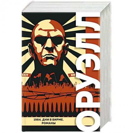 Зарубежная современная проза, книга 1984. Дни в Бирме. Романы заказать