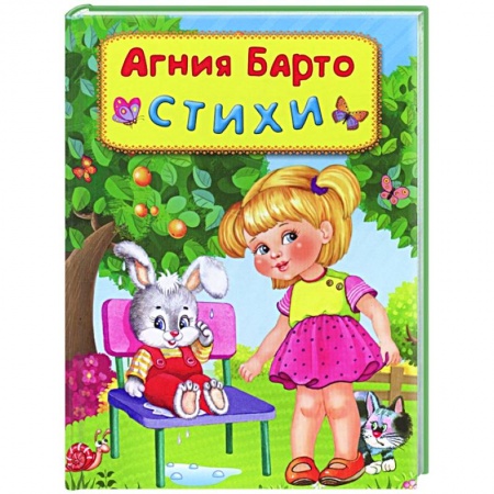 Русская поэзия для детей, книга Стихи заказать
