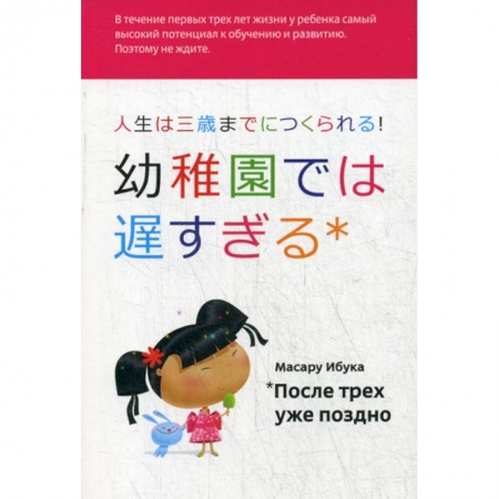 Психология для родителей, книга После трех уже поздно заказать