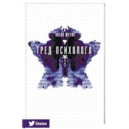 Психология, книга Тред психолога заказать