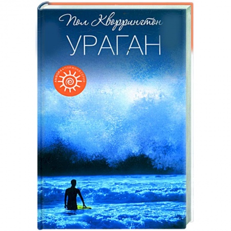 Книги, книга Ураган заказать