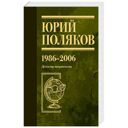 Публицистика, книга Собрание сочинений. Том 12. 1986-2006 заказать