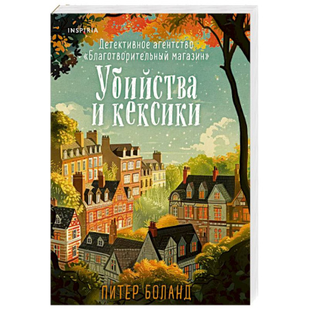Зарубежный детектив, книга Убийства и кексики. Детективное агентство «Благотворительный магазин» (#1) заказать