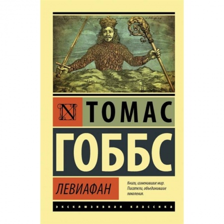 Филологические науки, книга Левиафан заказать