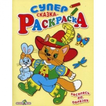 Книги, книга Сказка-раскраска заказать