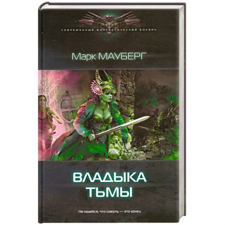 Книги, книга Владыка тьмы заказать