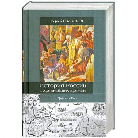 Книги, книга История России с древнейших времен. Кн. III. Тт. 5 - 6. заказать