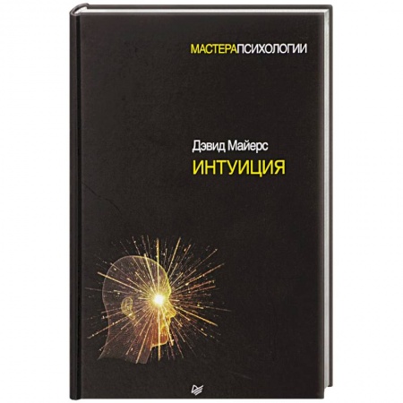 Психоанализ, книга Интуиция заказать
