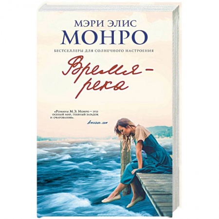 Зарубежная современная проза, книга Время – река заказать