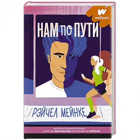 Зарубежный любовный роман, книга Нам по пути заказать