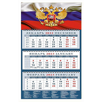 Календарь Государственный флаг с гербом, на 2023 год Календарь Государственный флаг с гербом, на 2023 год