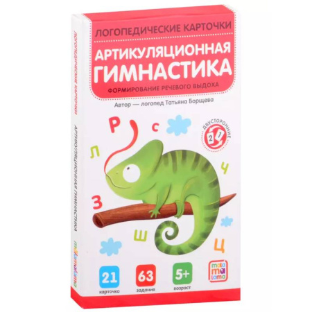Упражнения по развитию и коррекции речи, книга Логопедические карточки. Артикуляционная гимнастика заказать