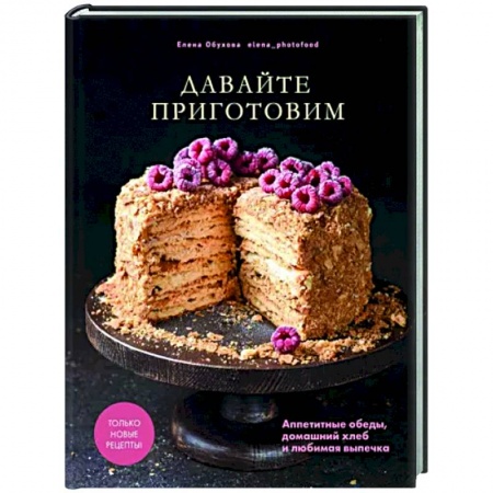 Выпечка, десерты, книга Давайте приготовим заказать