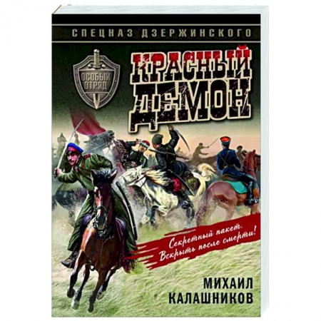 Боевики, военные, книга Красный демон заказать