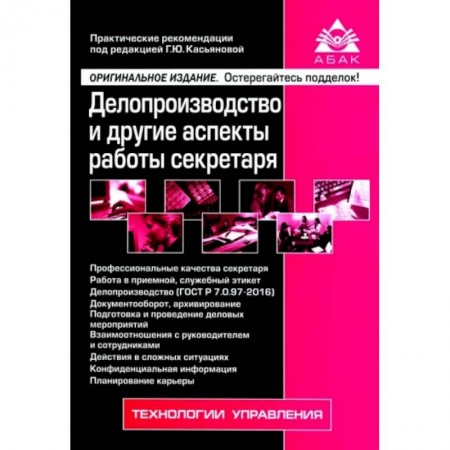 Кадры. Офис. Делопроизводство, книга Делопроизводство и др асп работы секретаря заказать