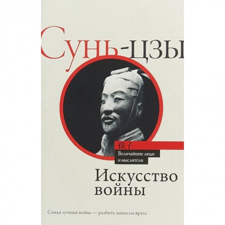 Теория и история военного искусства, книга Искусство войны заказать