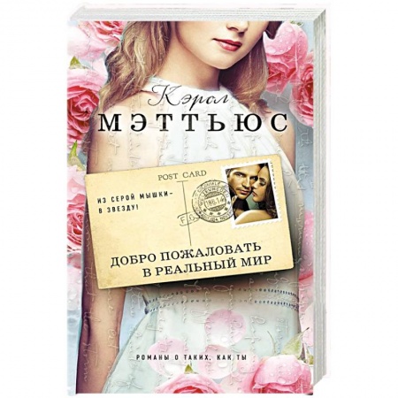 Книги, книга Добро пожаловать в реальный мир заказать