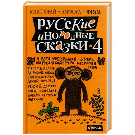 Книги, книга Русские иНородные сказки 4 заказать