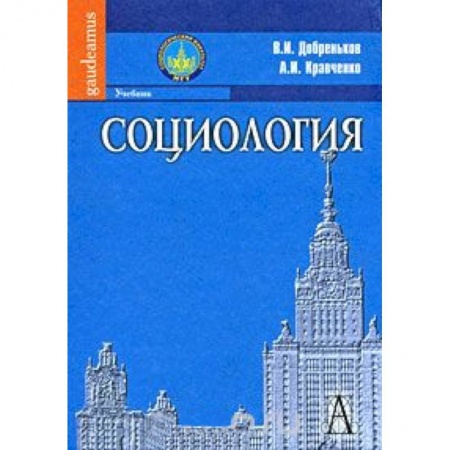 Книги, книга Социология заказать