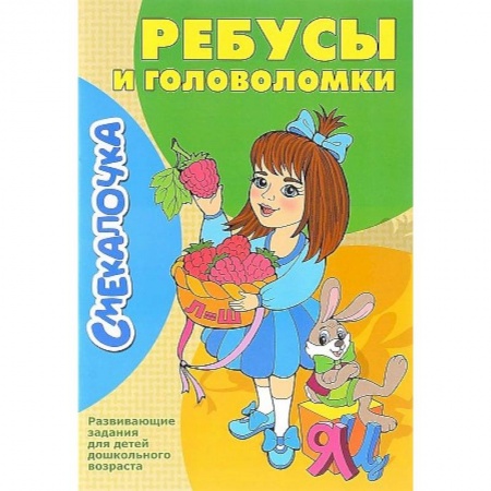 Кроссворды, головоломки, комиксы, книга Ребусы и головоломки заказать