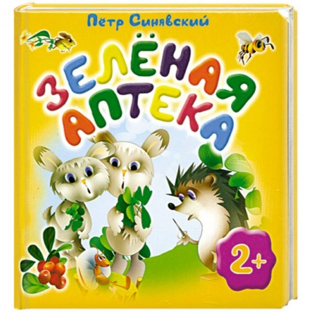 Книги, книга Зеленая аптека заказать