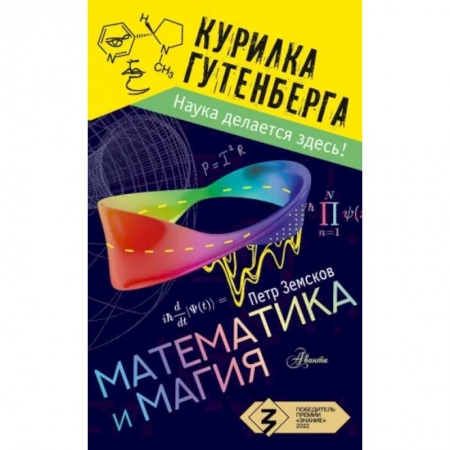 Наука. Техника. Транспорт, книга Математика и магия заказать