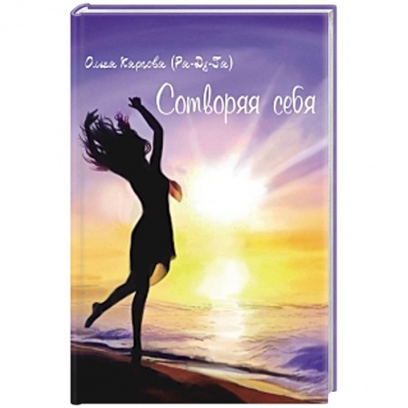 Русская поэзия, книга Сотворяя себя заказать