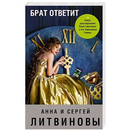 Отечественный женский детектив, книга Брат ответит заказать