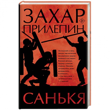 Русская современная проза, книга Санькя заказать