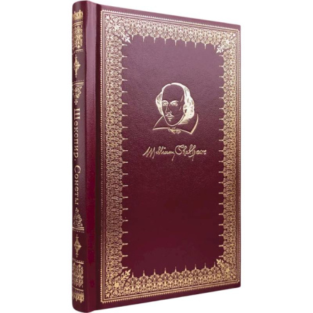 Зарубежная классика, книга Сонеты.Шекспир заказать