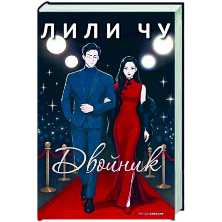 Зарубежный любовный роман, книга Двойник заказать