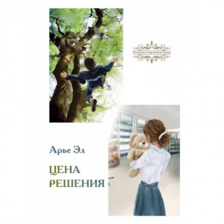 Русская современная проза, книга Цена решения заказать