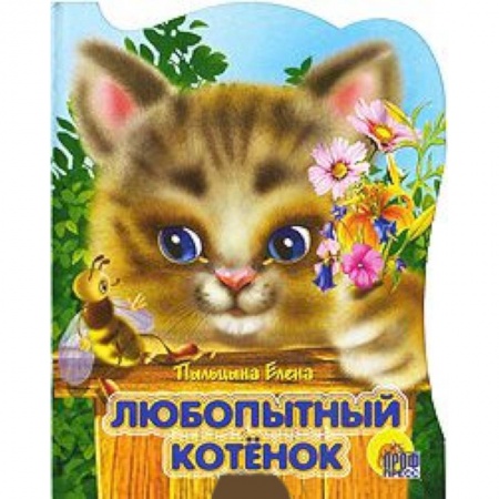 Книги, книга Вырубка. Любопытный котенок заказать