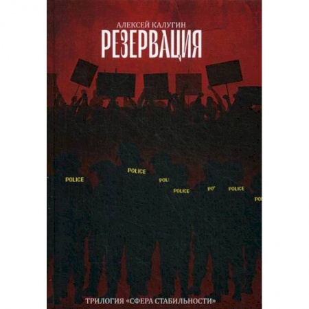 Мистика, ужасы, книга Резервация заказать