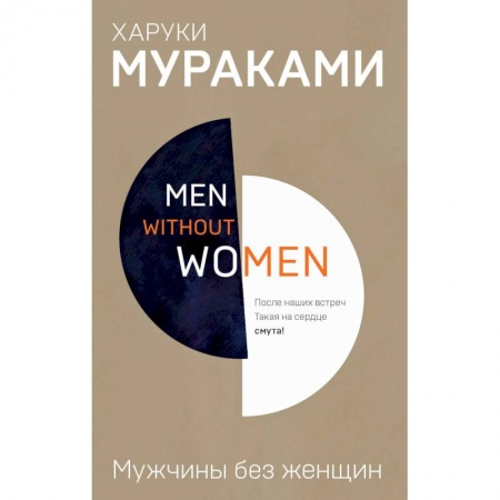 Зарубежная современная проза, книга Men without women. Мужчины без женщин заказать