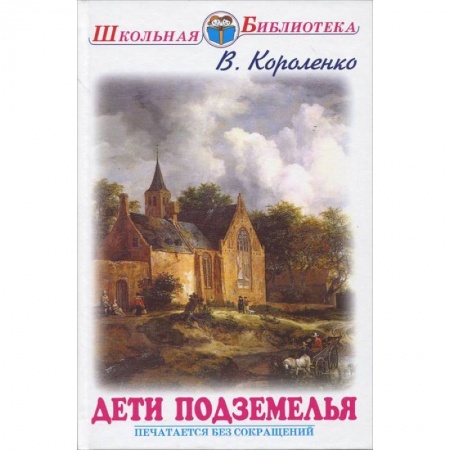 Книги, книга Дети подземелья заказать