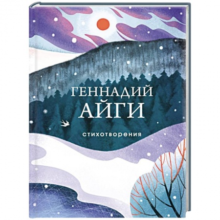 Русская поэзия, книга Стихотворения заказать