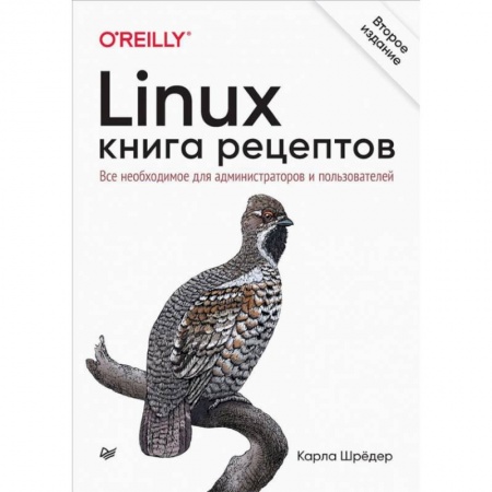 Компьютерная литература, книга Linux. Книга рецептов заказать