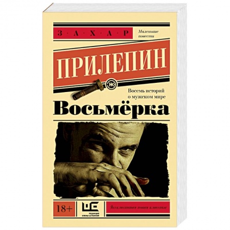 Книги, книга Восьмерка заказать