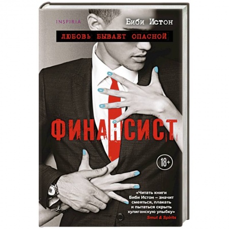 Зарубежная современная проза, книга Финансист заказать