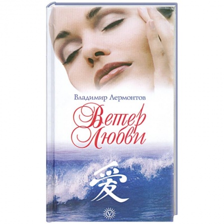 Книги, книга Ветер любви заказать