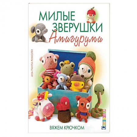 Книги, книга Милые зверушки амигуруми. Вяжем крючком заказать